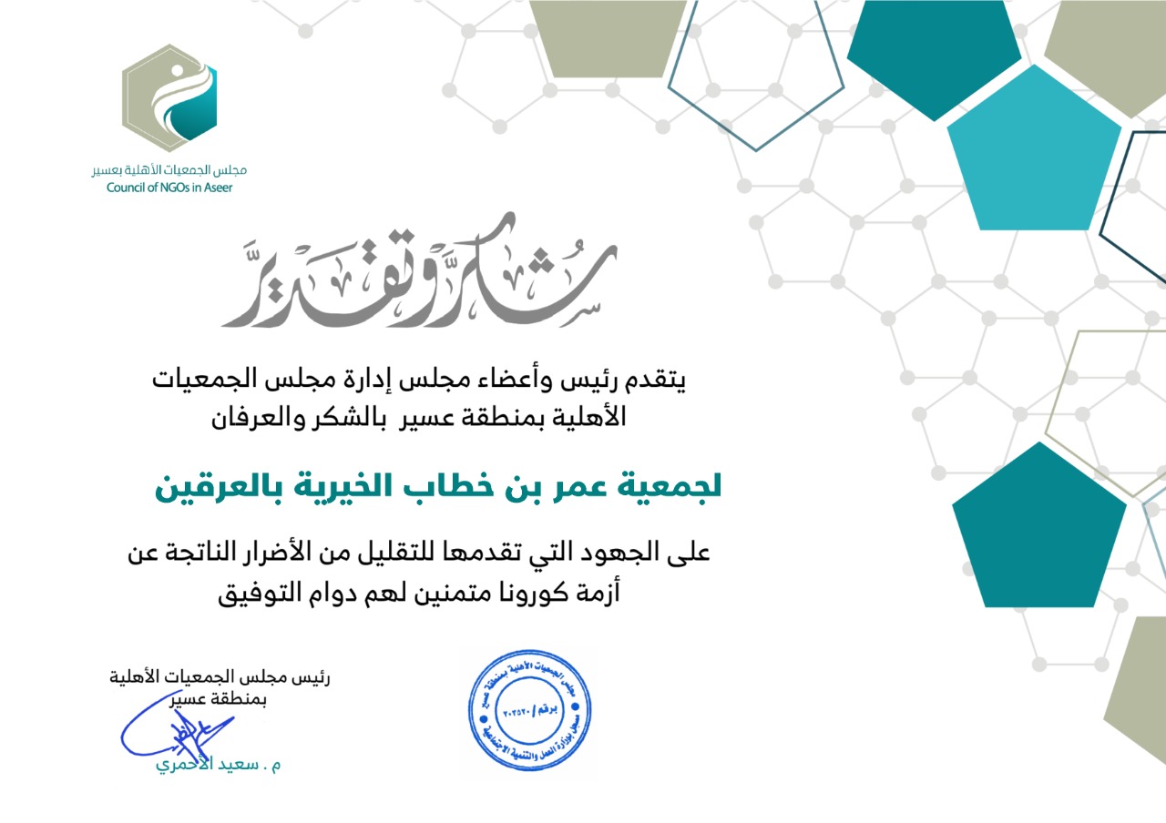 الجمعية تحصل على شهادة شكر