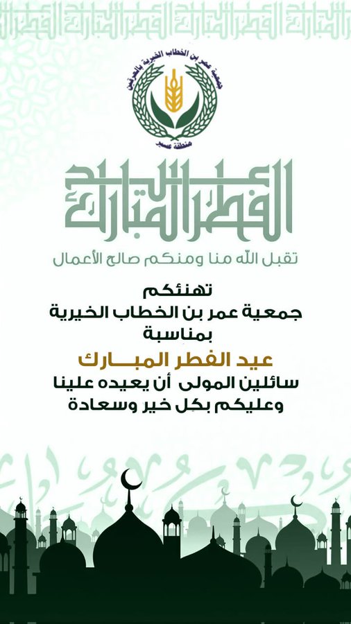 تهنة عيد الفطر المبارك1444