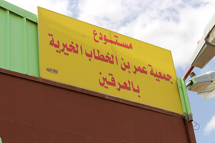 مستودعات الجمعية