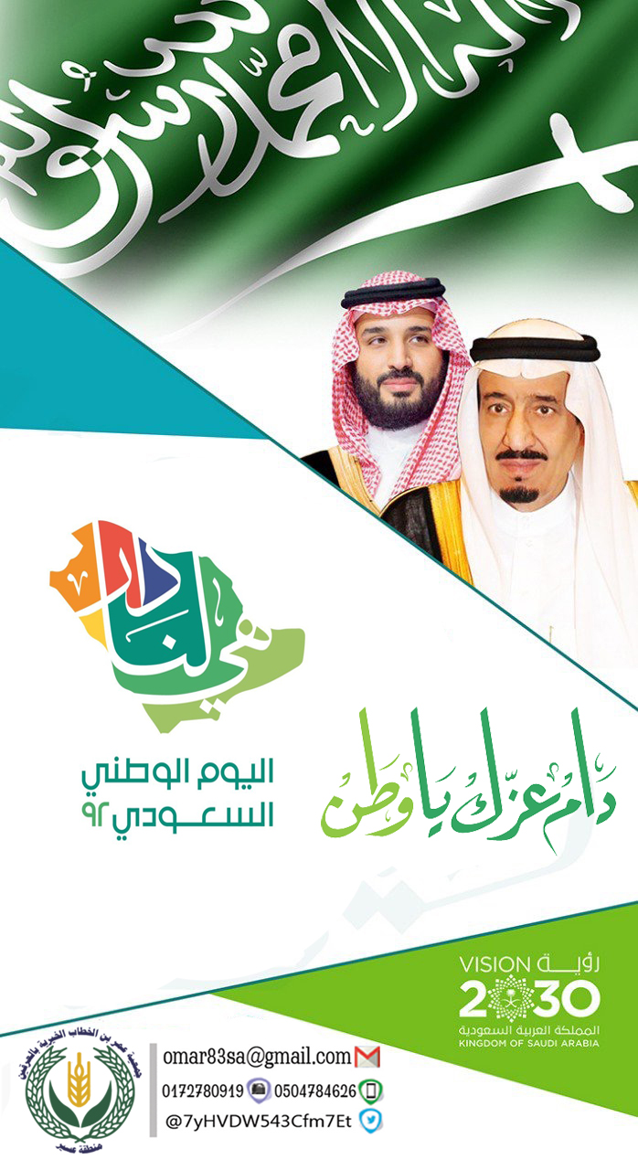 اليوم الوطني